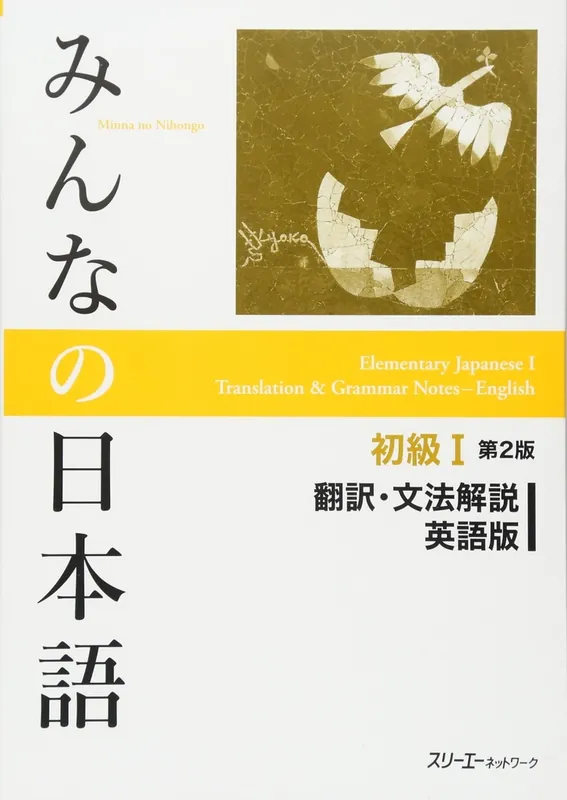 Minna No Nihongo Shokyu Translation and Grammer / 2nd Edition Rechtstreeks Van De Fabrikant