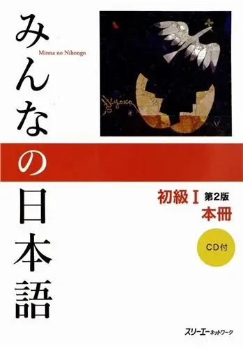 Minna No Nihongo / 2nd edition Gecertificeerd