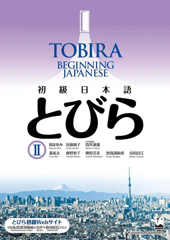 Koop Online Tobira II: Beginning Japanese