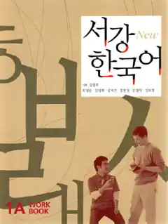 Koop Vandaag New Sogang Korean 1A: Workbook