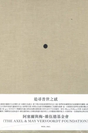 A Search for the Universal (Chinese version) / 1 Edition Laatste Versie