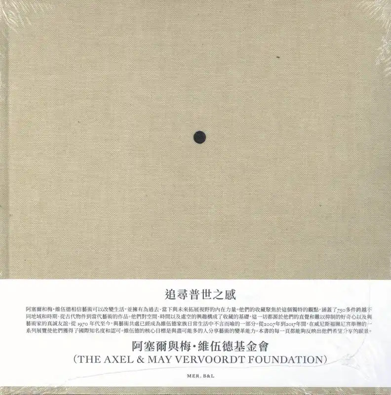 A Search for the Universal (Chinese version) / 1 Edition Laatste Versie