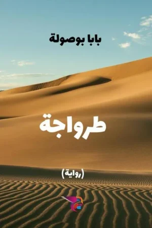 طرواجة / 1 Edition Betaalbaar